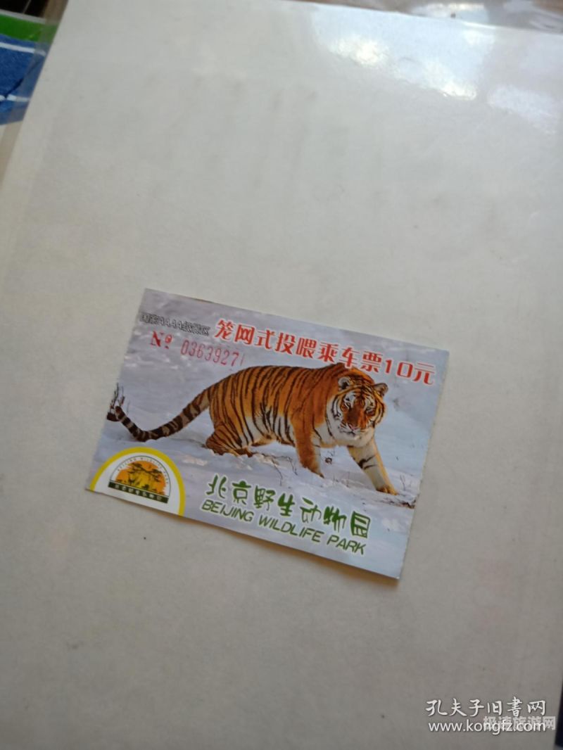 北京动物园v（北京动物园vip票多少钱一张）