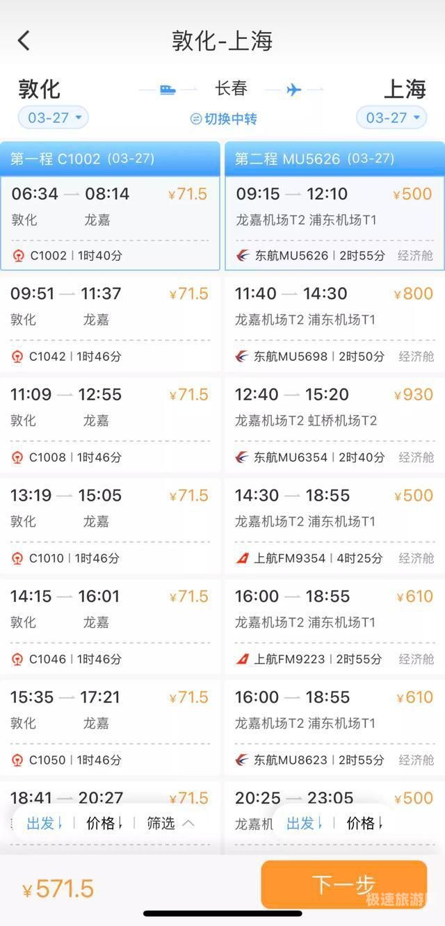 长春上海飞机票（长春上海飞机票价格）