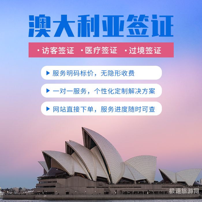 广州办悉尼签证（广州办悉尼签证要多久）